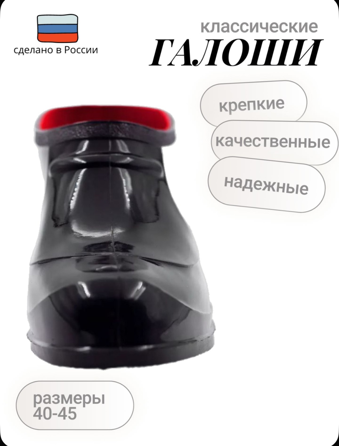 Галоши черный