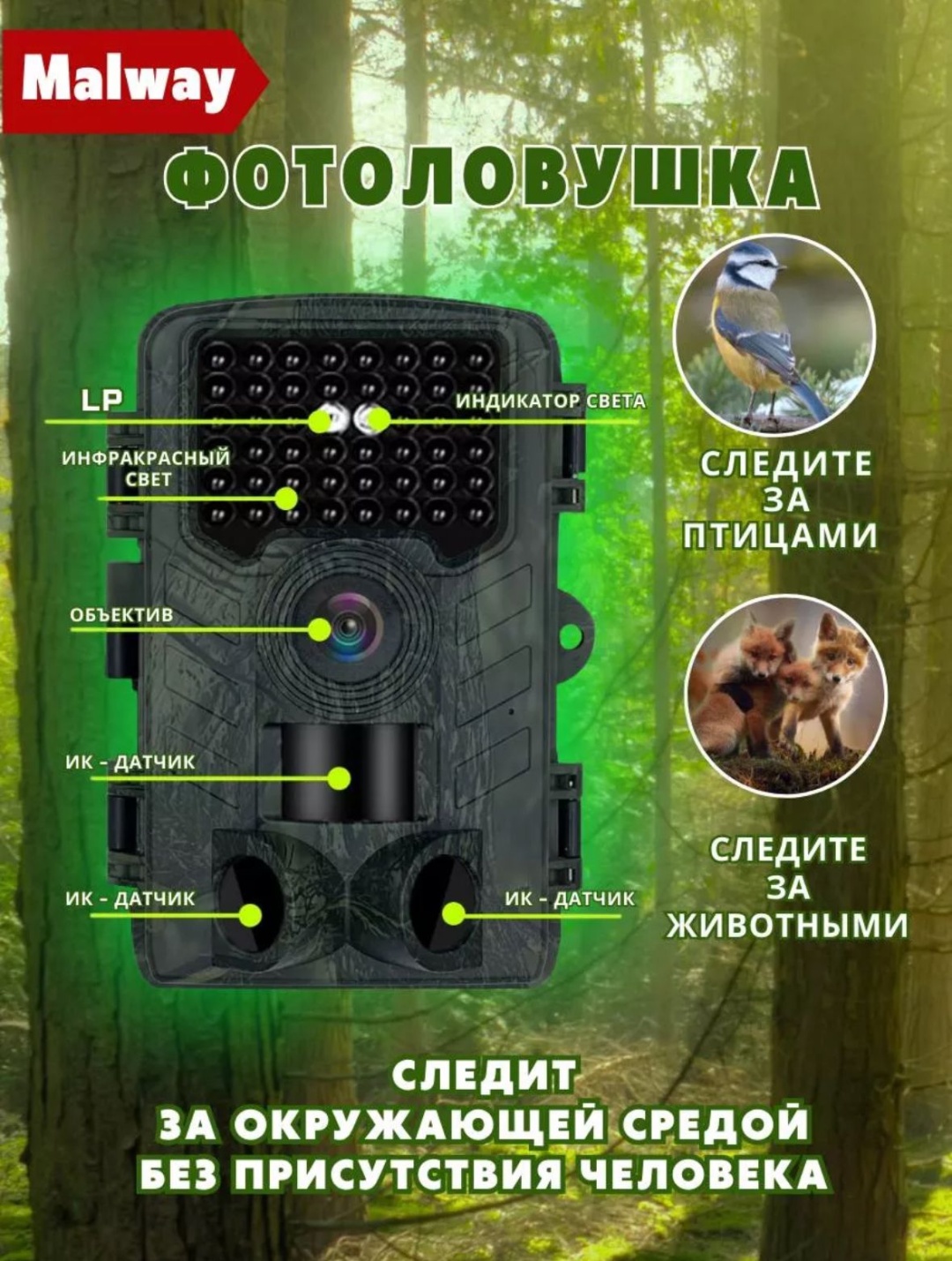 Фотоловушка Malway 441