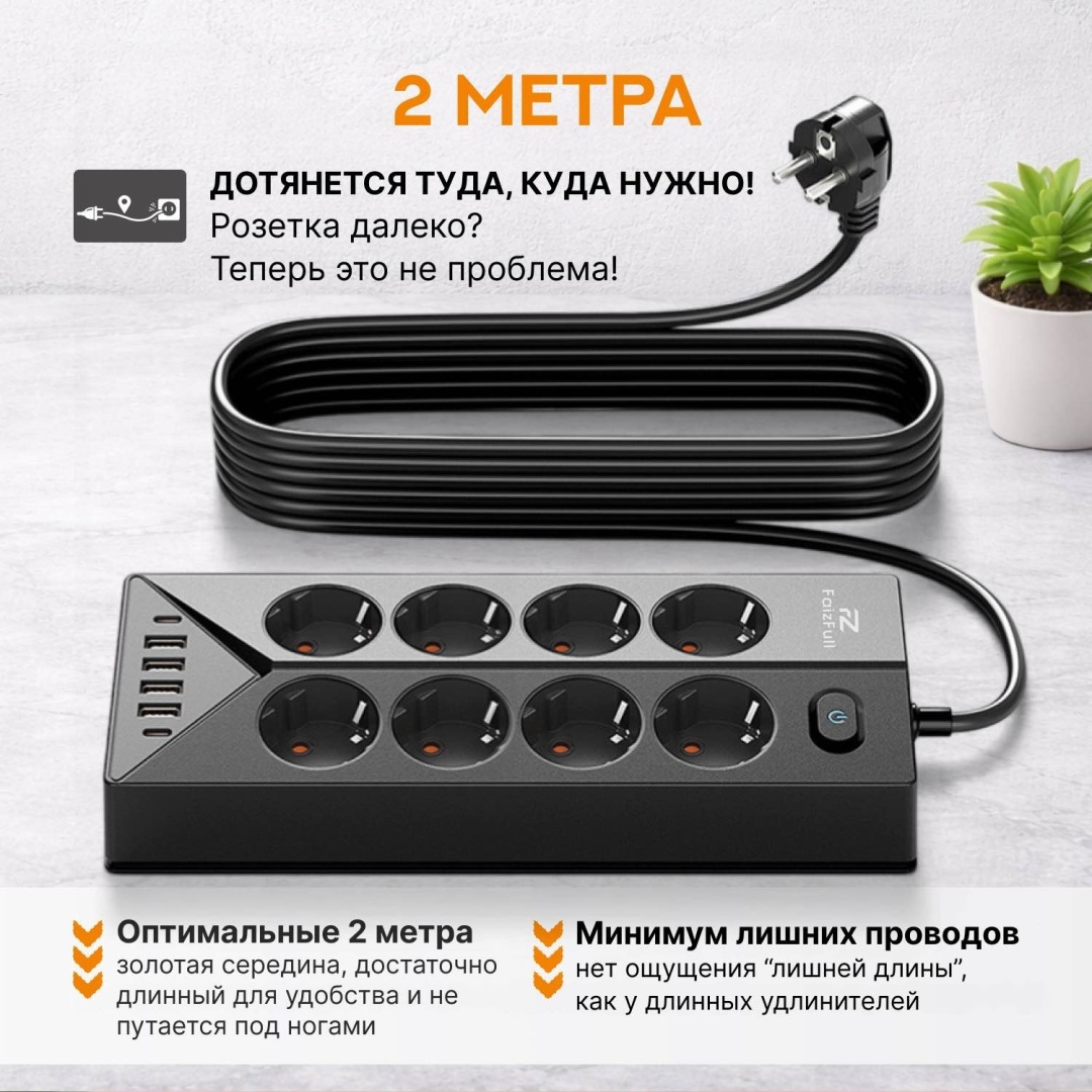 Сетевой фильтр FaizFull Fu22, 2 м