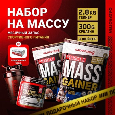 Гейнер Qazprotein Qazprotein Muscle Mass Gainer, 1.4 кг. Шоколад + Дв. шоколад Шоколад/Двойной шоколад 2800 г