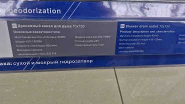 Aosker трап 2308.0750 (7х75 см)