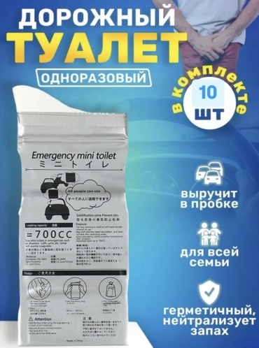 Дорожный туалет одноразовый S40 10 шт