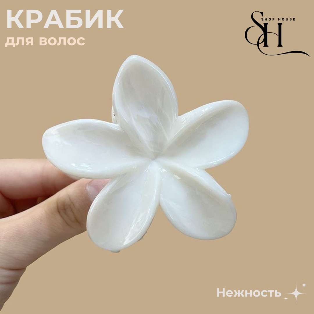 Заколка краб 1 шт, белый