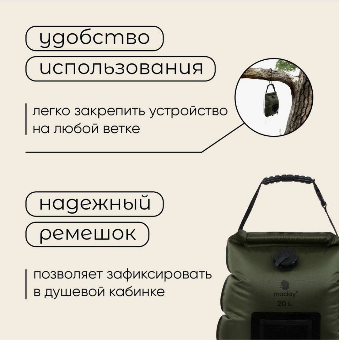 Душ-гермомешок Maclay 5494500