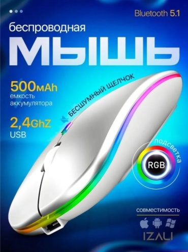Мышь IZALI Wireless mouse серебристый
