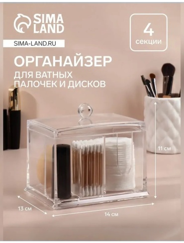 Органайзер пластик