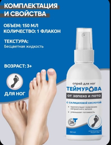 Спрей Теймурова дезодорант-антиперспирант унисекс 150 мл