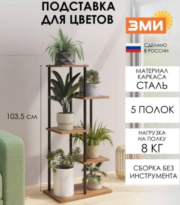 Подставка 959036167, дерево, металл