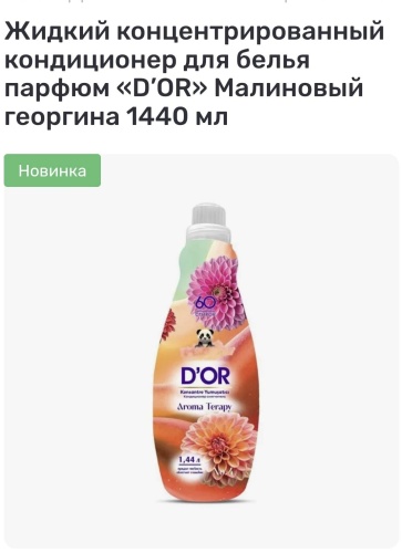 D'OR кондиционер D'or 1440 мл