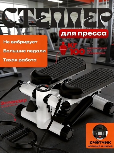 Степпер 30356552_837462638 поворотный