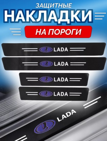 Накладка Lada DY3 для Lada Largus, Kalina, Priora 1970 черный