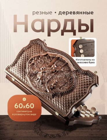 Нарды дерево 30 см