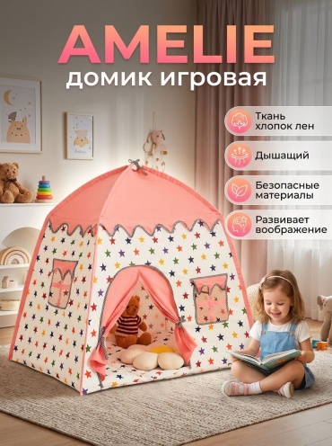 Домик AMELIE