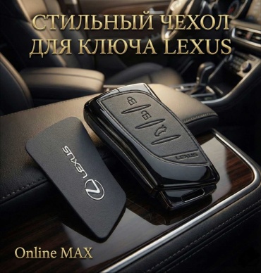 Online MAX чехол OM-A-Lexus черный
