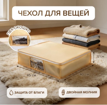 Чехол для верхней одежды 17113346_172807261, ткань, ПВХ