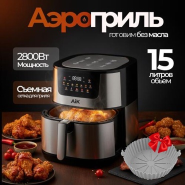 Аэрогриль AiK K80 черный, серый