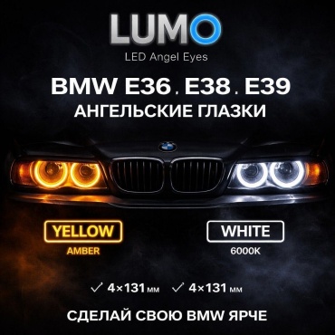 Lumo дневные ходовые огни E36E38E39