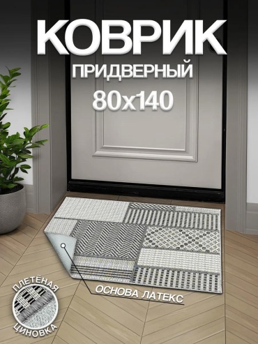 Придверный коврик 15x25 см, 418557904