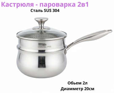 Пароварка 2 л, MTM ECO нержавеющая сталь, количество ярусов: 2