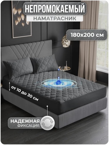 Наматрасник на резинке 466315230 180x200, микрофибра