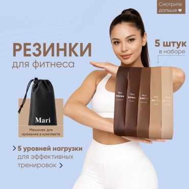 Фитнес-резинка Mari 302 5 шт 18 кг