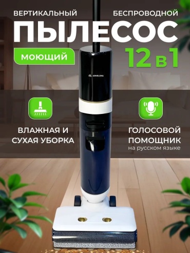 Пылесос AR-60 белый