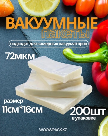 Вакуумный пакет БК000000642 полиэтилентерефталат 16 см 200 шт