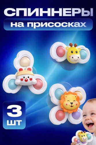 Набор AISES развивающая игрушка-спиннер на присоске для купания пластик мультиколор