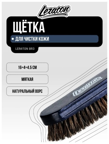 LERATON щетка BR3 1 шт