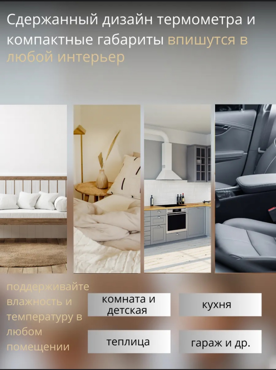 Термометр Gr09 белый