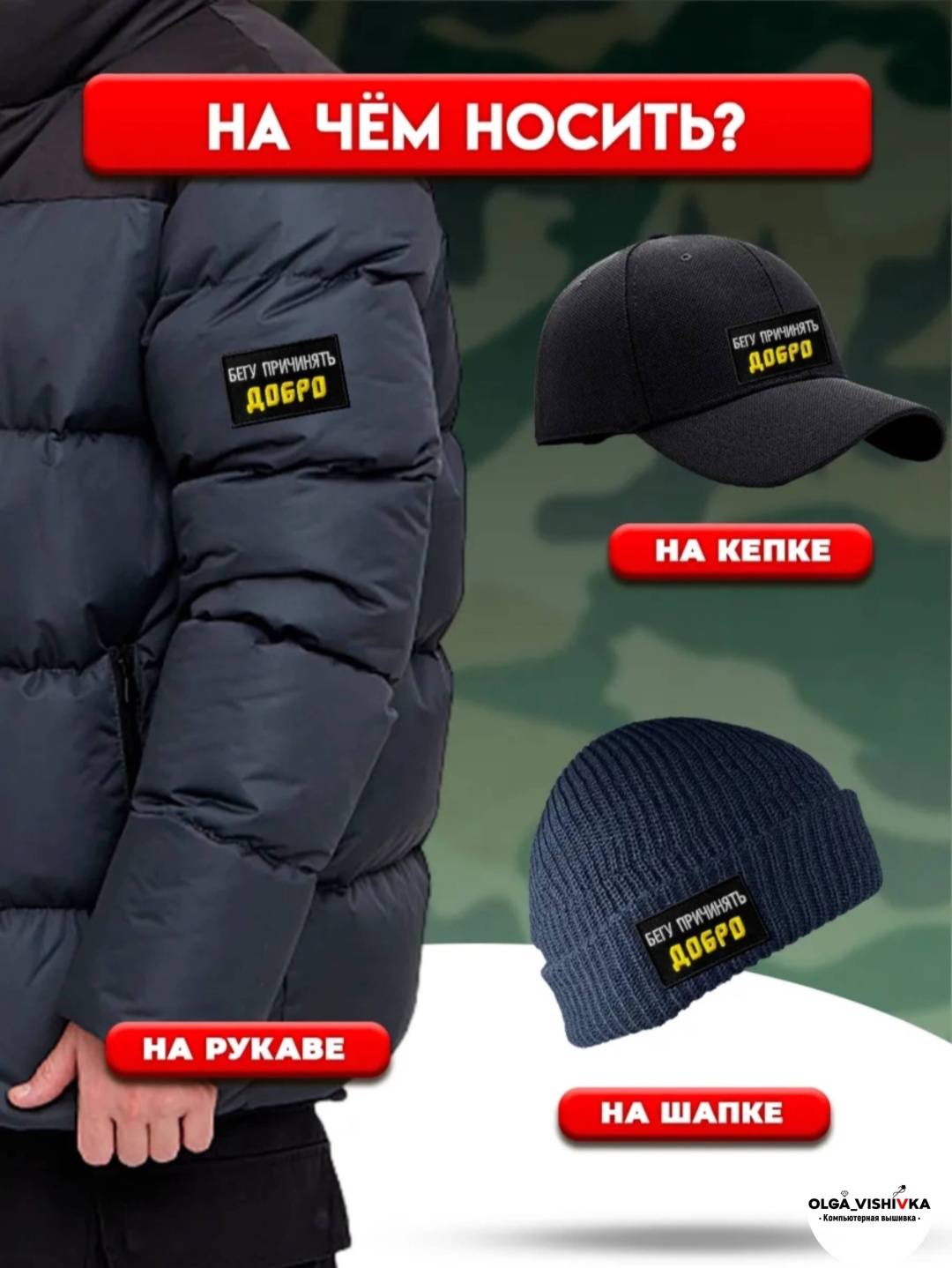 Шеврон Дочь сказала