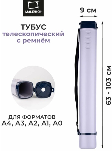 Тубус Малевичъ 195313 серый 9 см