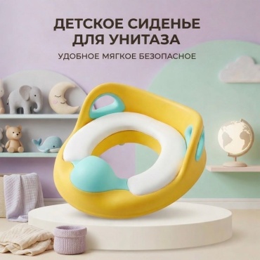 Сиденье для унитаза детское ASHU желтый, мультиколор