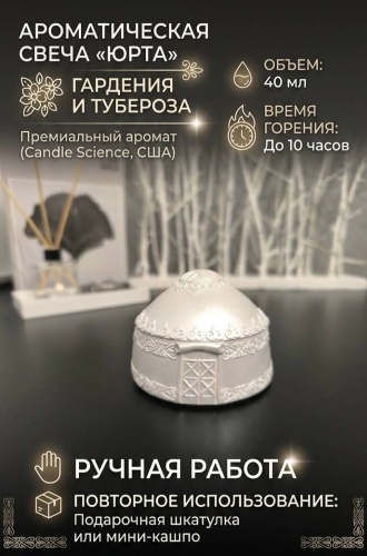 Ароматическая свеча Юрта 5.5 см, 1 шт серебристый