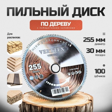 Пильный диск по дереву Verttex V255100D, 255x30 мм, 100Т