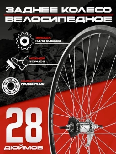 VeloDrive Black-28 28 мм