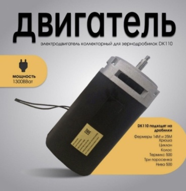 Электродвигатель DK110