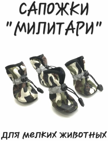 Pet Fashion носки Милитари, мультиколор S