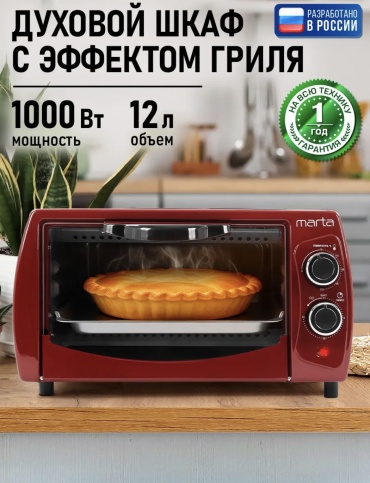 Настольная электропечь Marta МТ-4282 красный