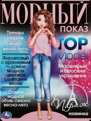 УМка Модный показ Париж