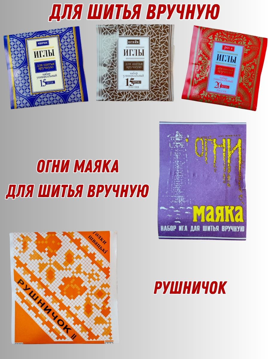 Иглы иголки набор