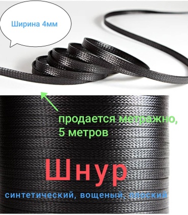 Декоративные шнуры 30324834_195104876