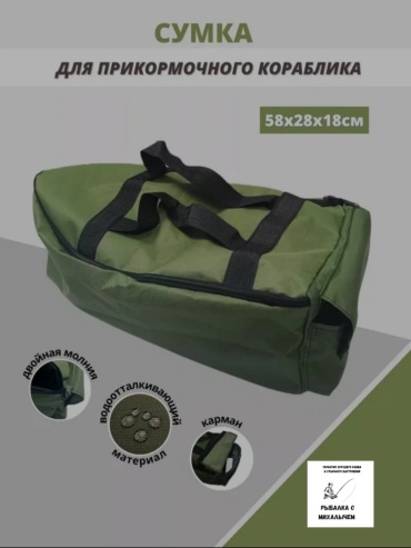 Сумка Рыбалка с Михалычем 339