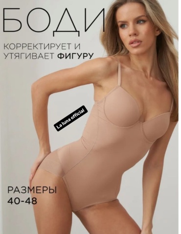 Утягивающее боди бежевый