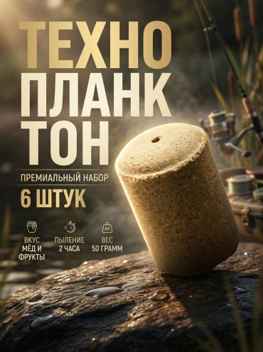 Прикормка 30434432_701339353 Технопланктон Мед(3шт) Фруктовый Микс(3шт) 0.065 кг