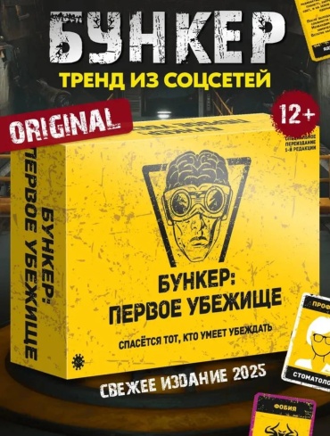 Настольная игра DENTON Бункер: Первое убежище