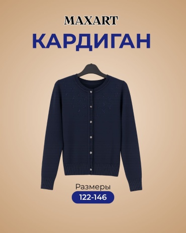 Кардиган Maxart brothers синий