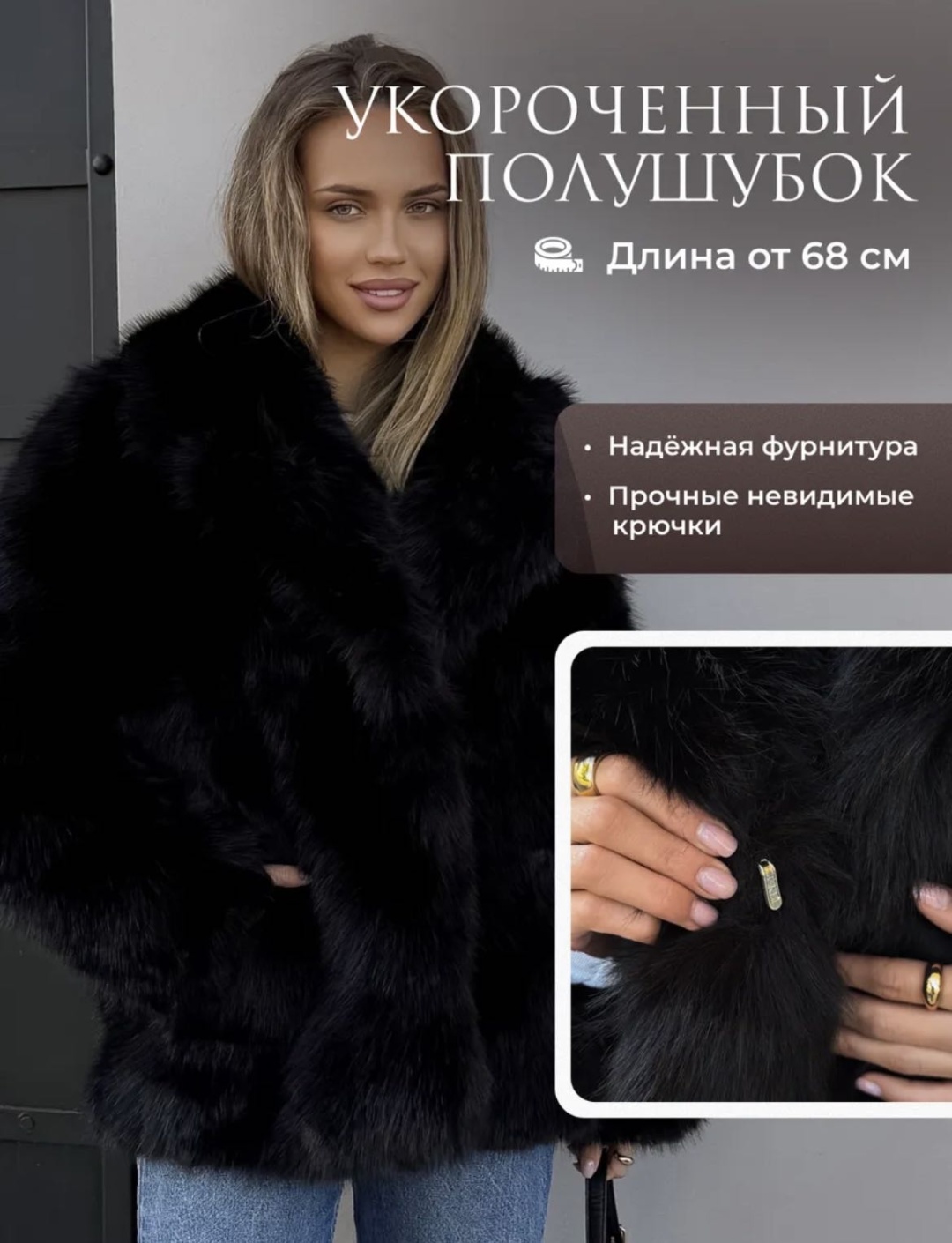 Шуба черный