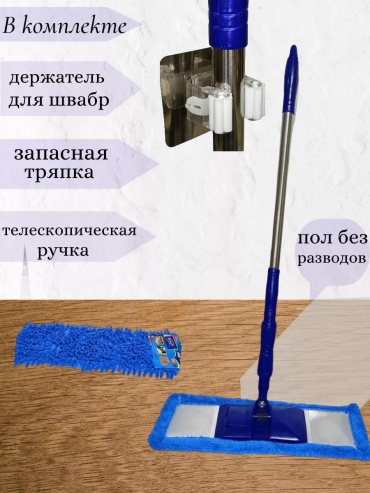 Швабра DF5962340CD573F1, голубой
