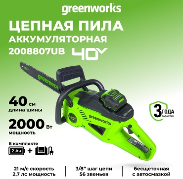 Аккумуляторная цепная пила Greenworks GD40CS20XK4 (2008807UB)